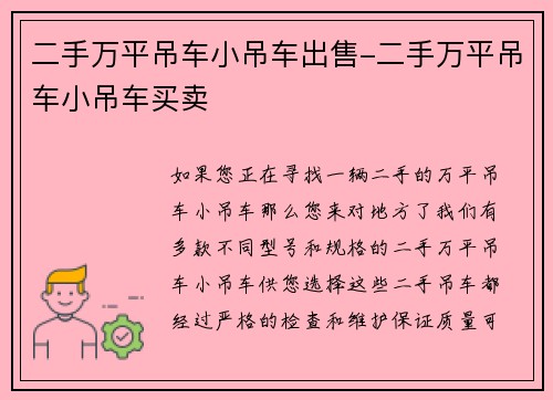 二手万平吊车小吊车出售-二手万平吊车小吊车买卖