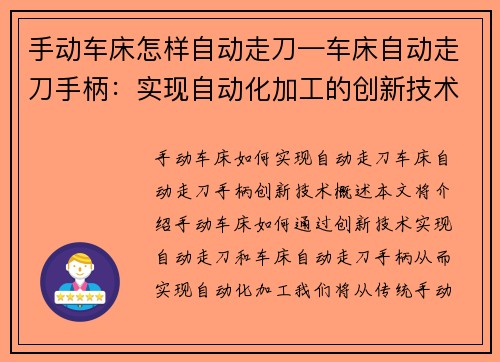 手动车床怎样自动走刀—车床自动走刀手柄：实现自动化加工的创新技术