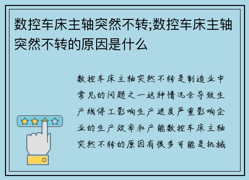 数控车床主轴突然不转;数控车床主轴突然不转的原因是什么